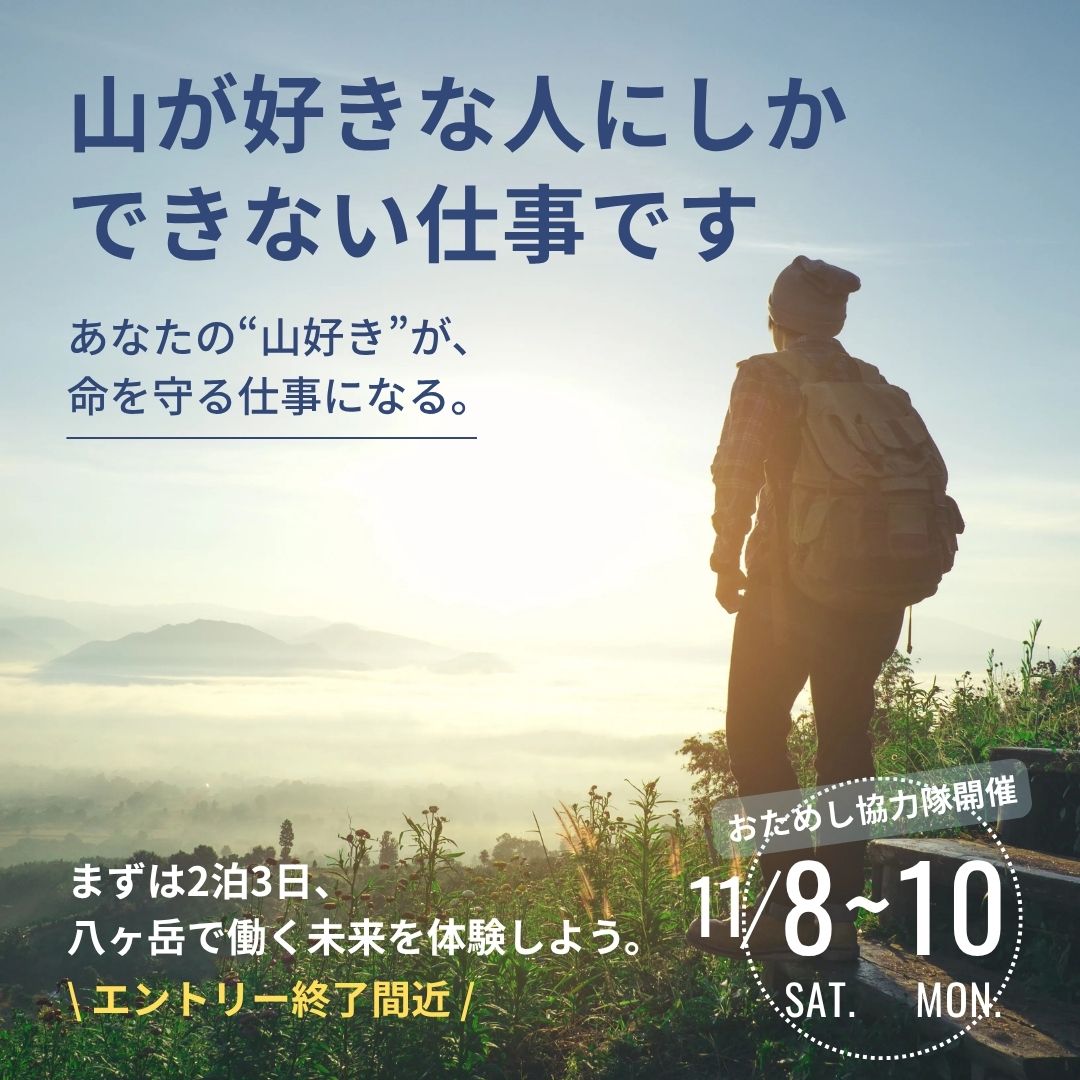 地域おこし協力隊の広告バナー例