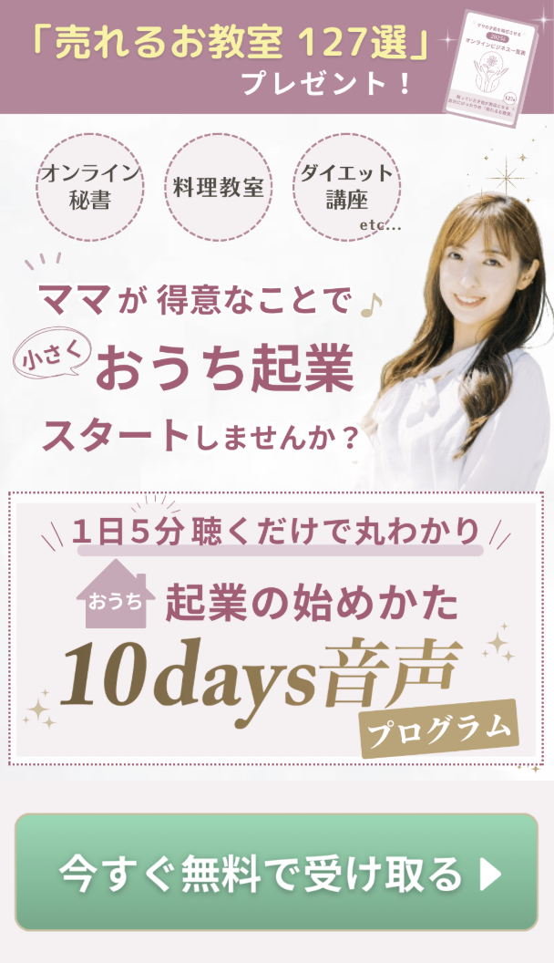 女性向け起業塾 リスト獲得LPのファーストビュー