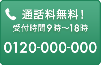 電話で相談